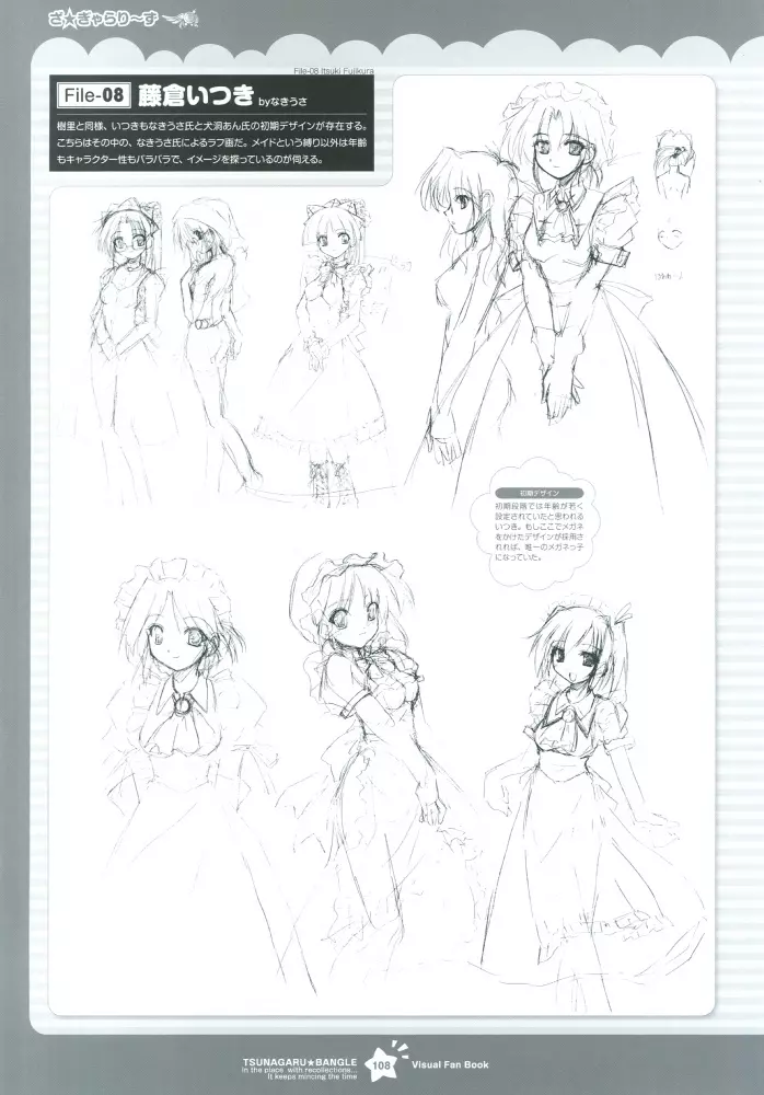 Tsunagaru Bangle - Visual Fan Book Page.109