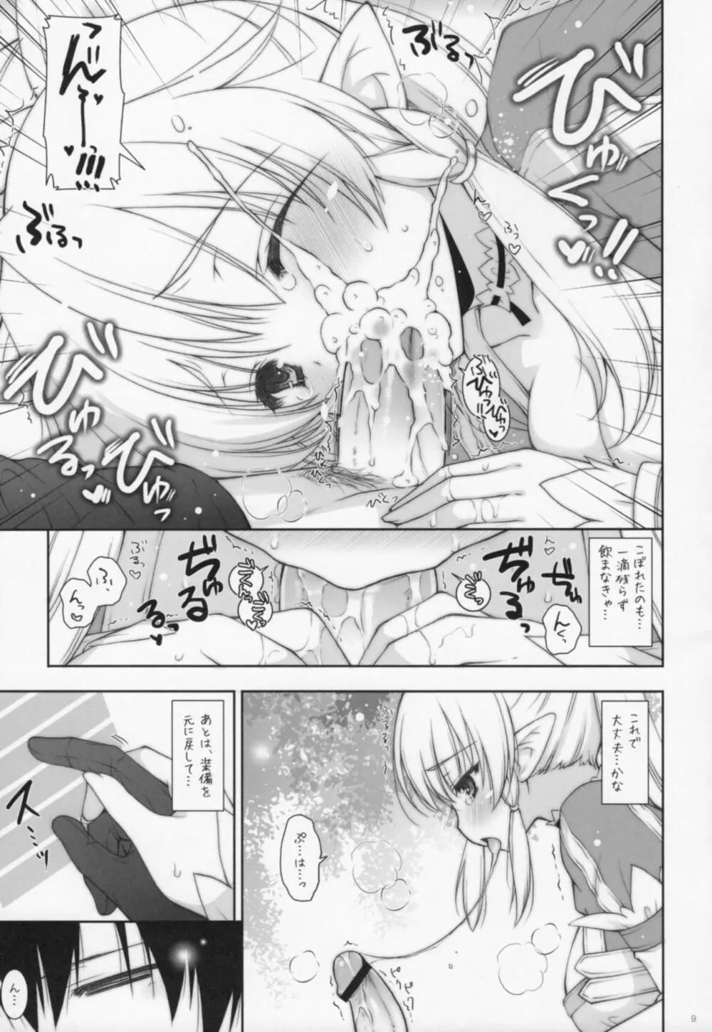 Sex And Oppai 2 Page.8