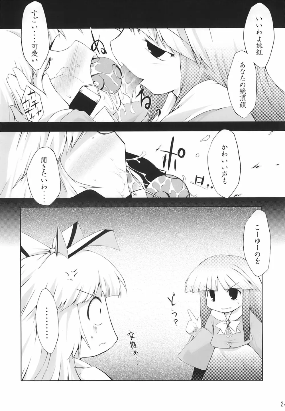 これ強Kきかないんですけど Page.24