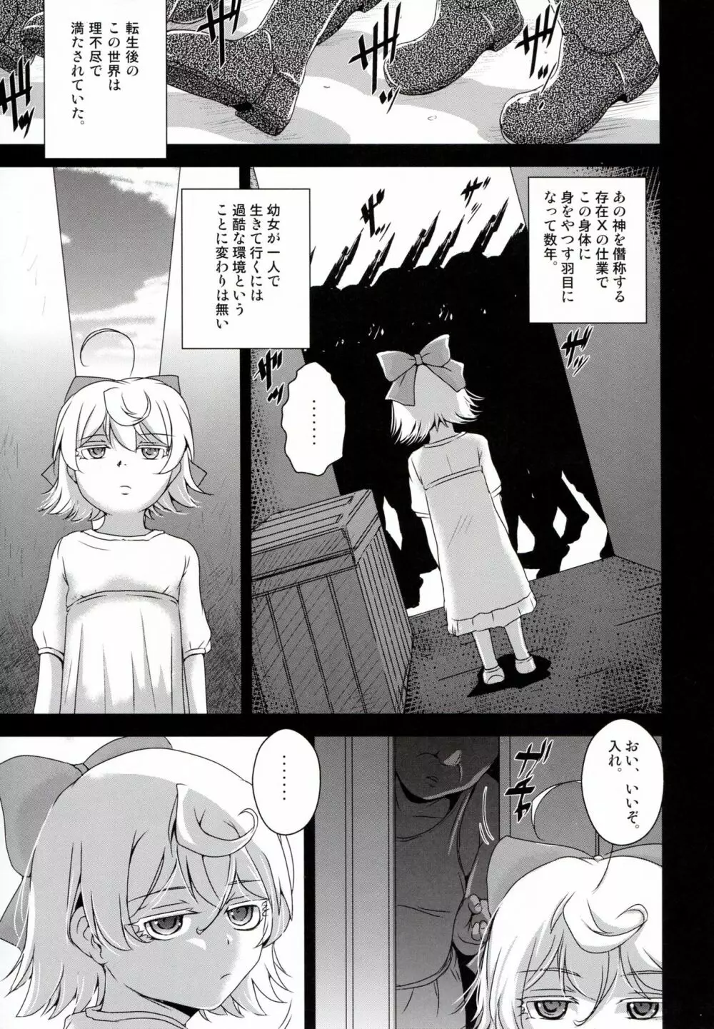 幼女で物語 Page.3