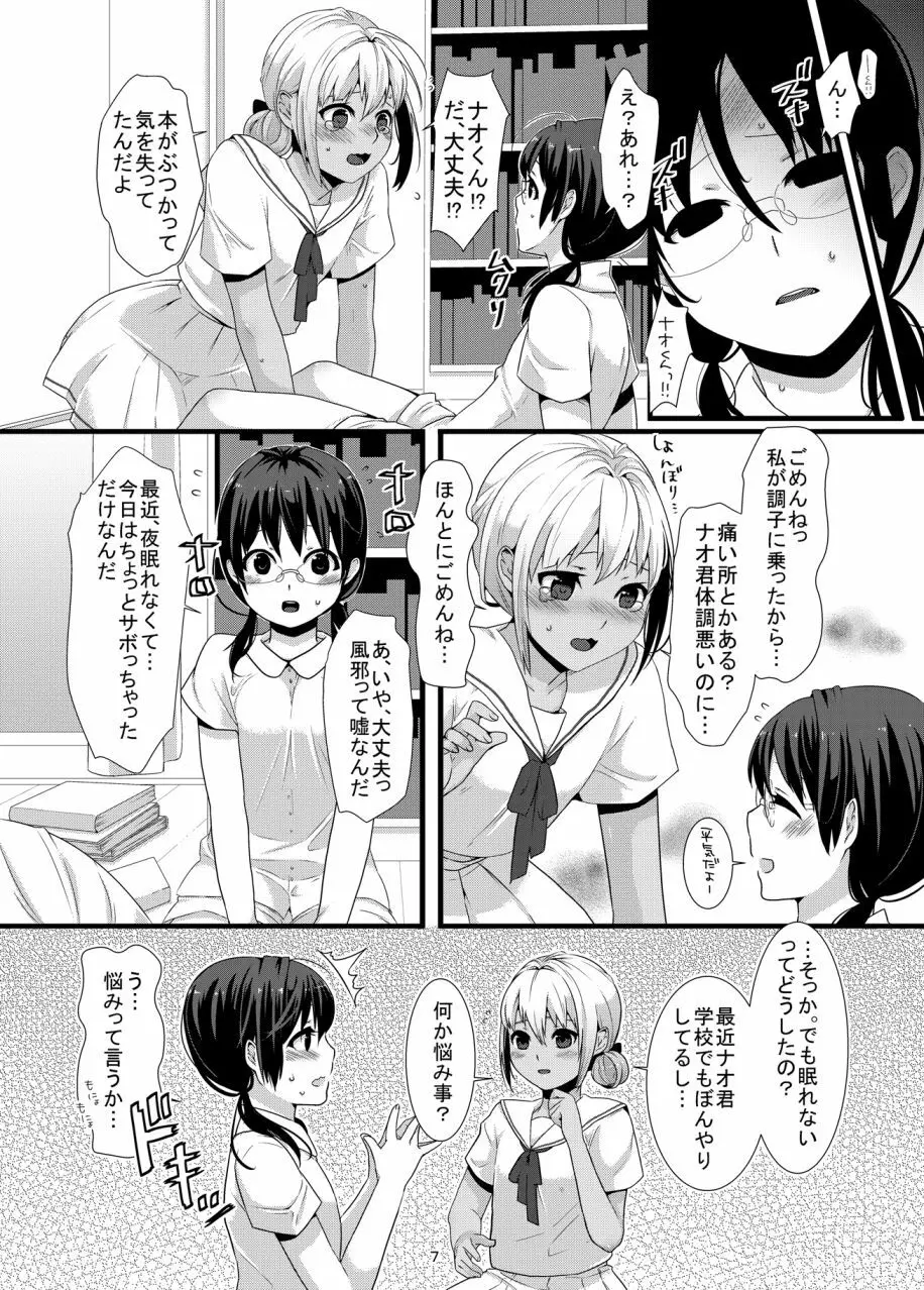 ちょこらぶっ Page.7