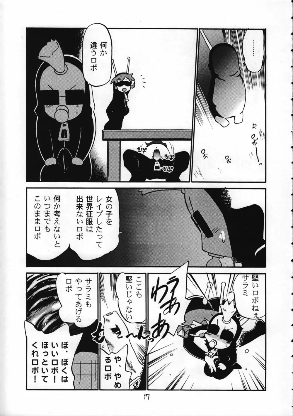 ダメフォース! Page.16