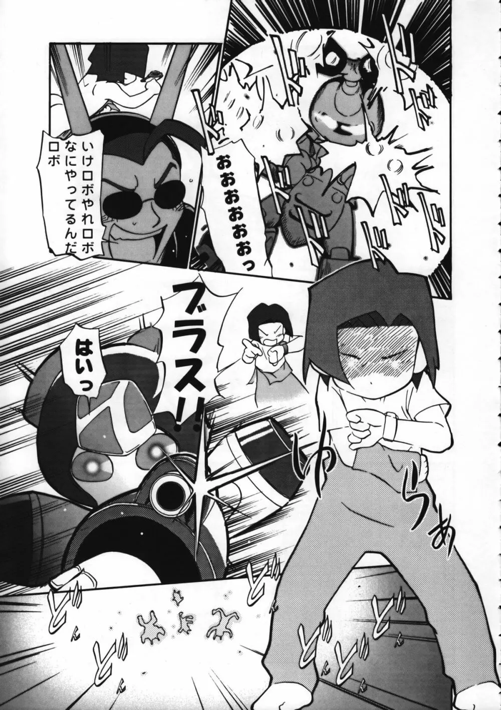 ダメフォース! Page.24