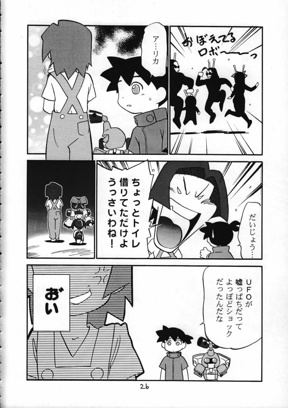 ダメフォース! Page.25