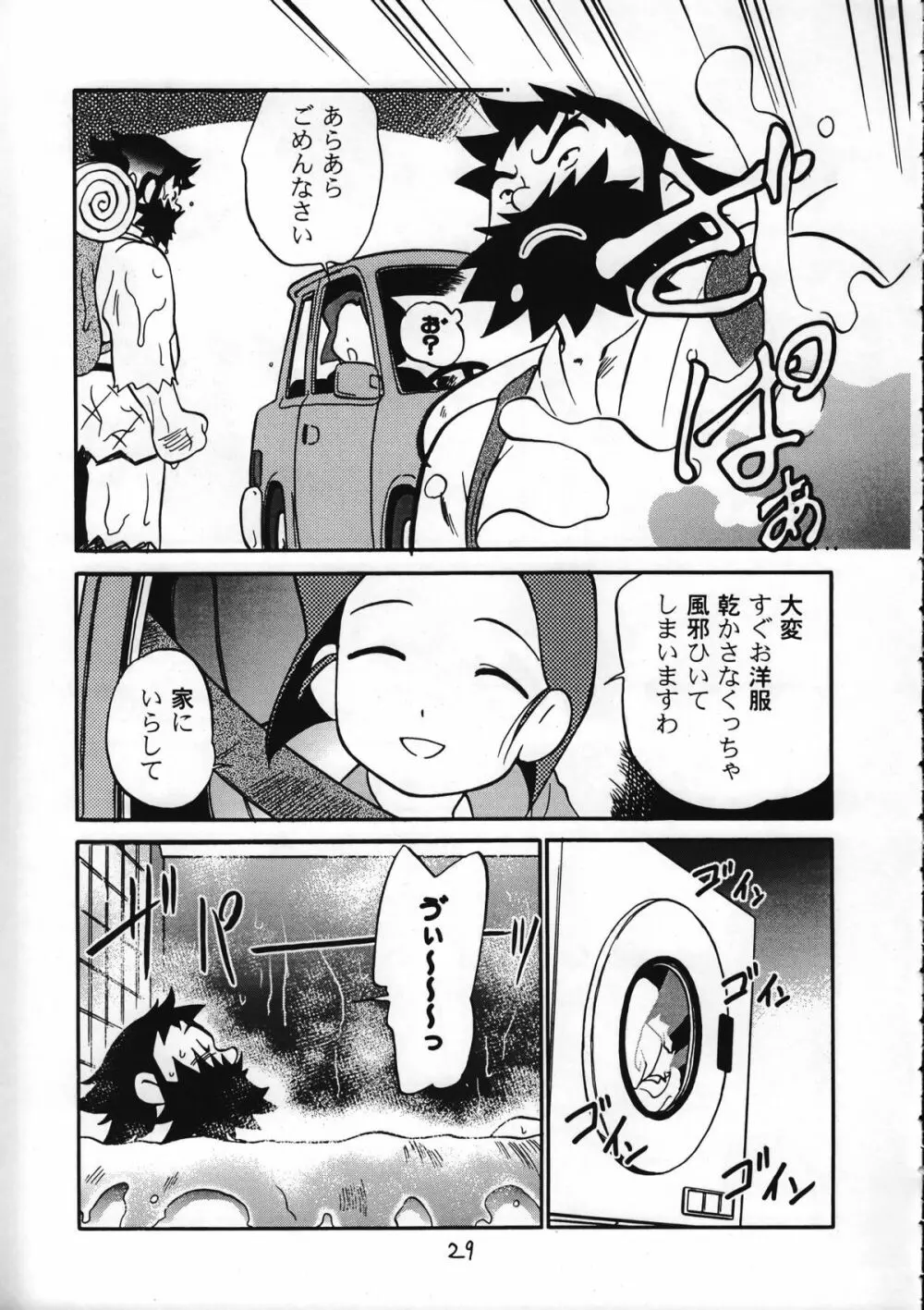 ダメフォース! Page.28