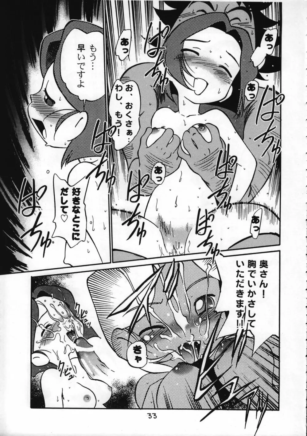 ダメフォース! Page.32