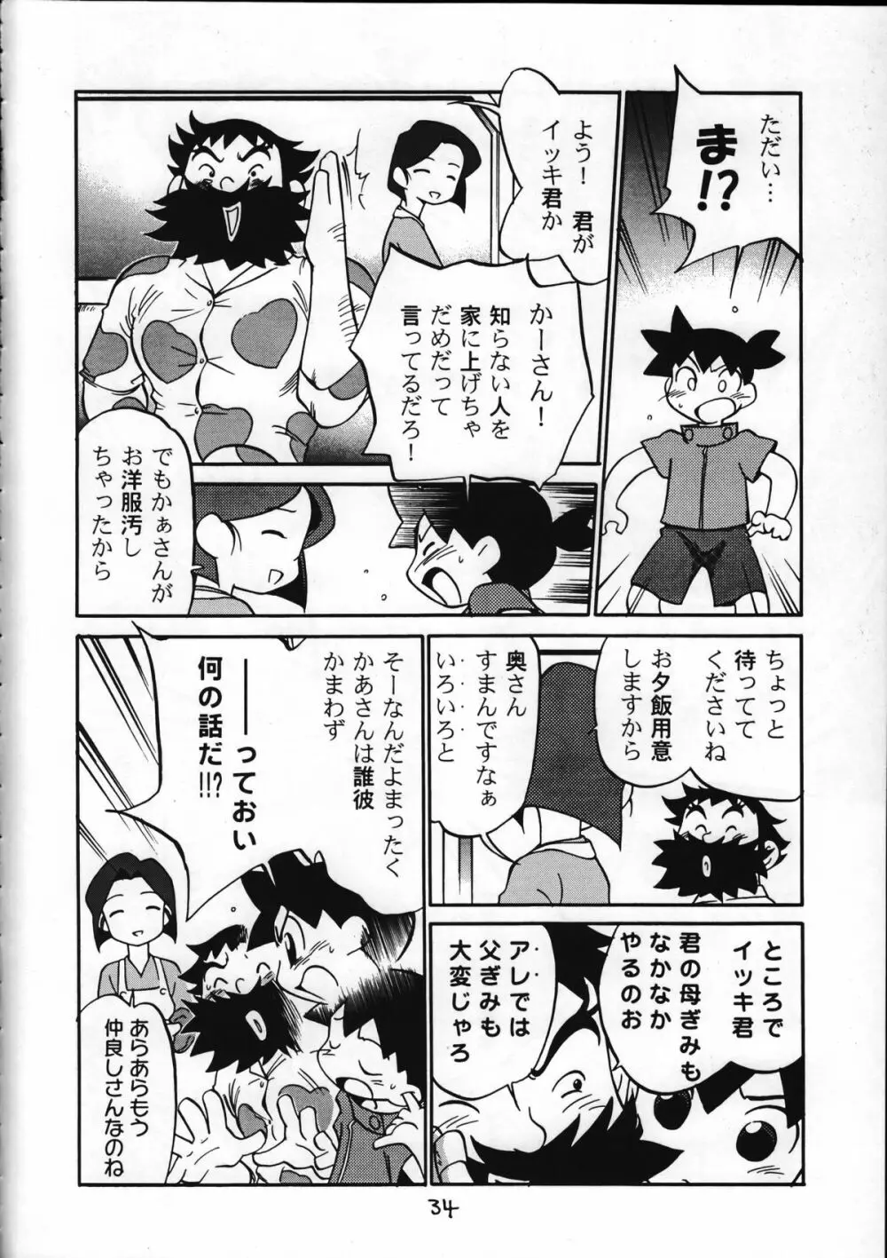 ダメフォース! Page.33