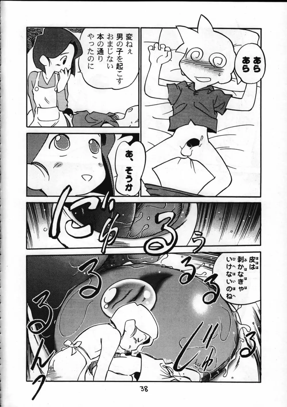 ダメフォース! Page.37