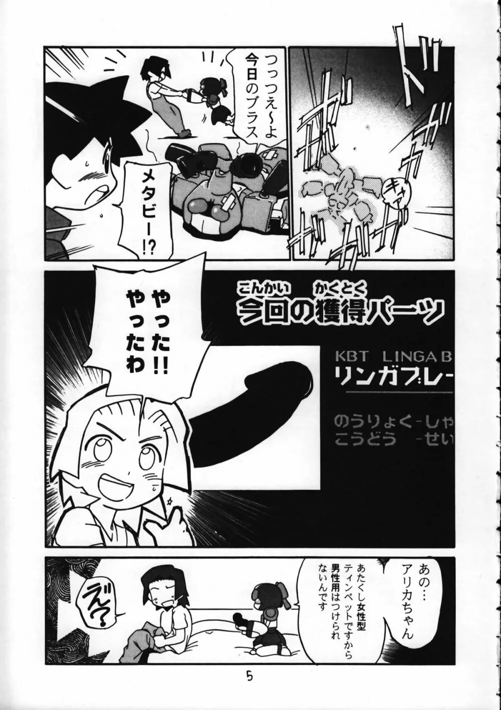 ダメフォース! Page.4