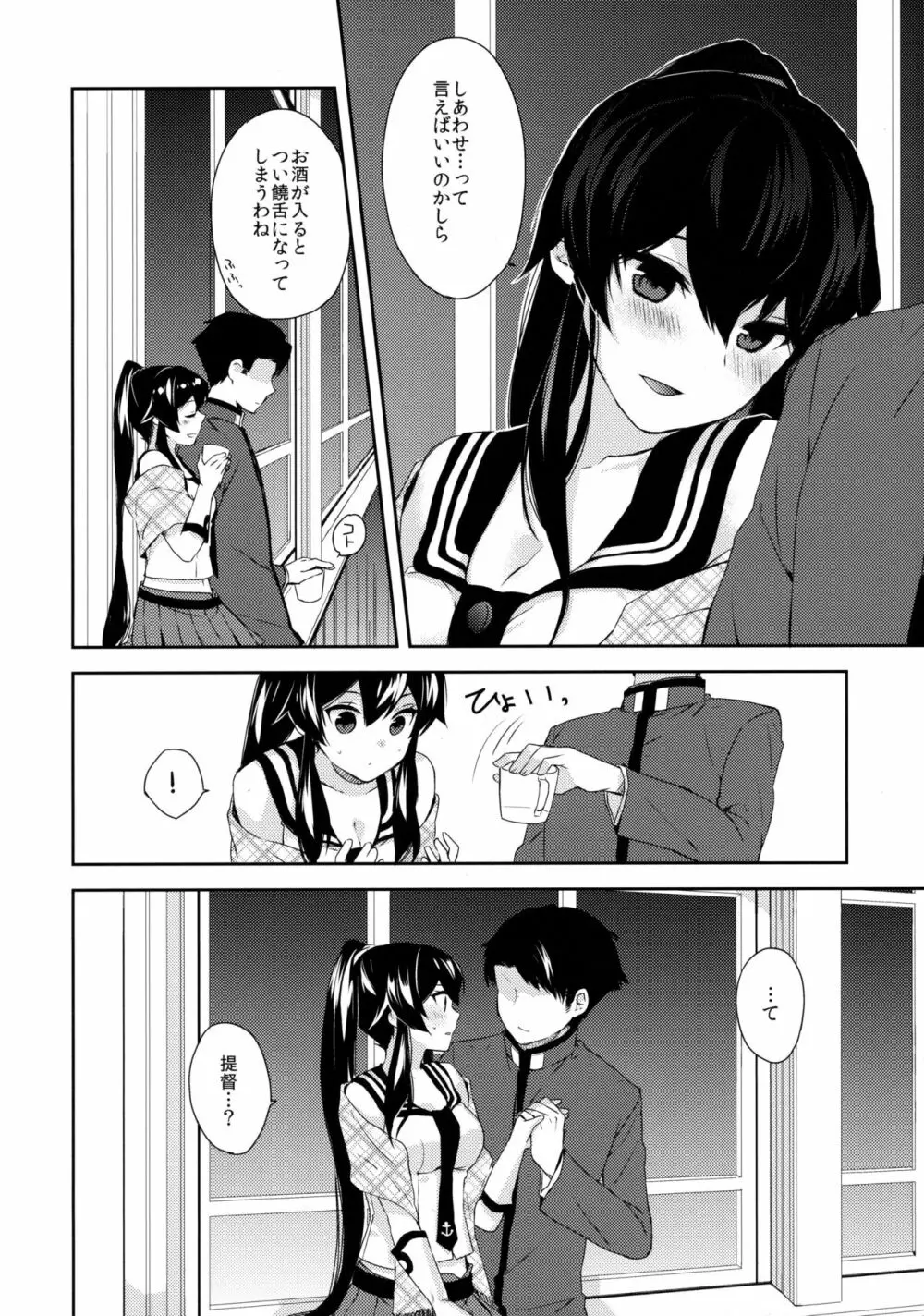 ヨルヤハギ ～雪夜のほろ酔いセックス編～ Page.11