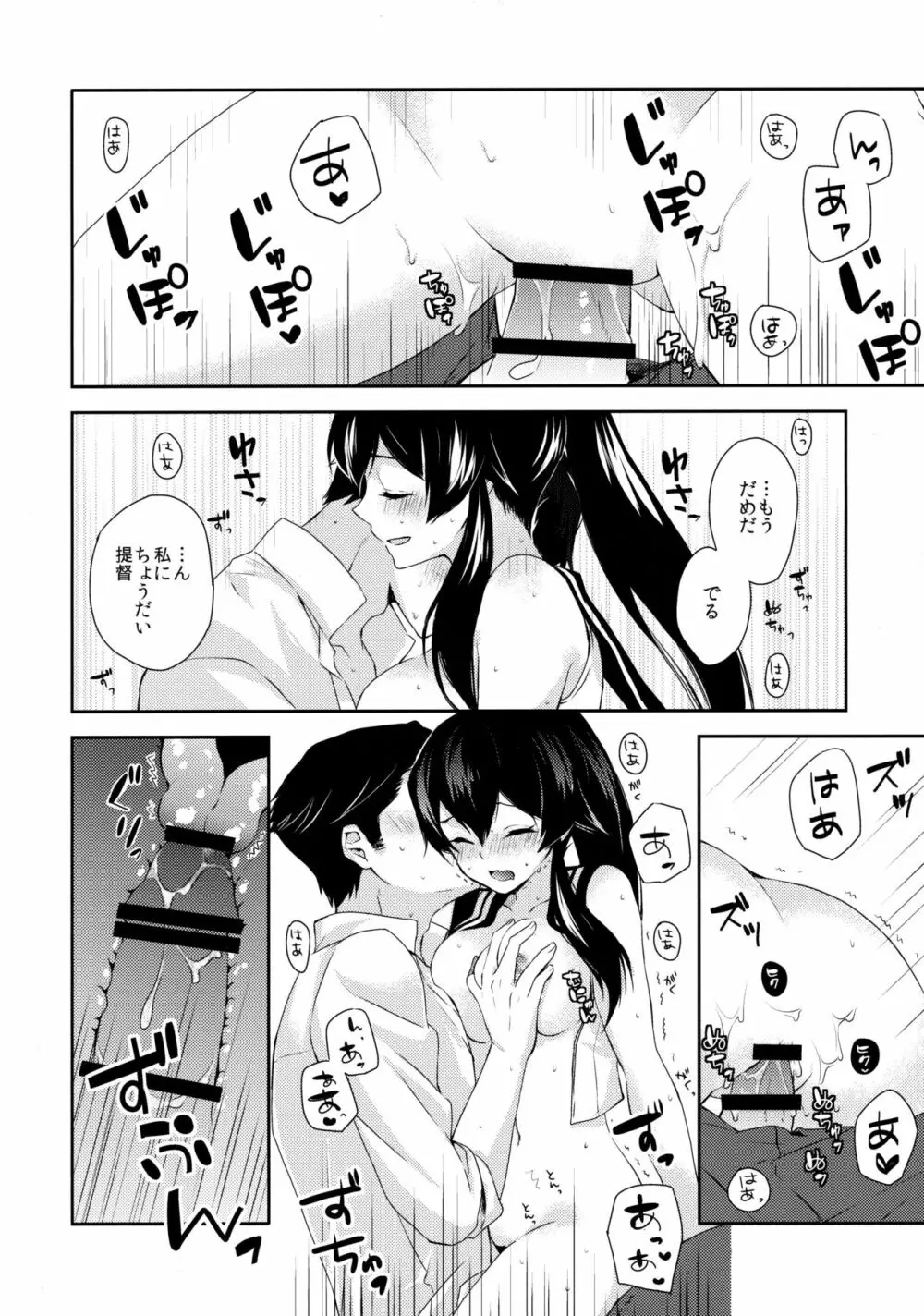 ヨルヤハギ ～雪夜のほろ酔いセックス編～ Page.23