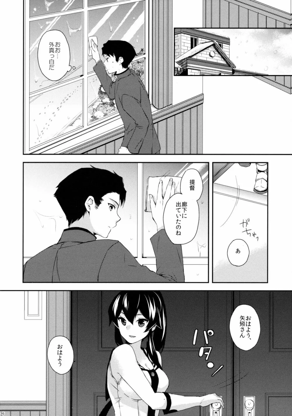 ヨルヤハギ ～雪夜のほろ酔いセックス編～ Page.35