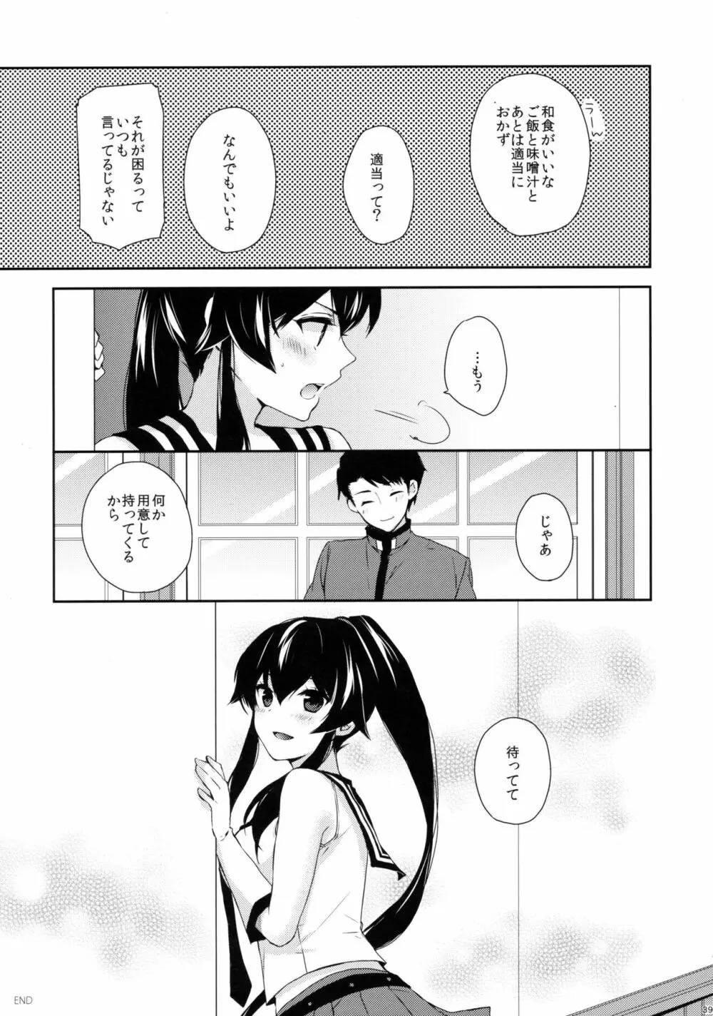 ヨルヤハギ ～雪夜のほろ酔いセックス編～ Page.38