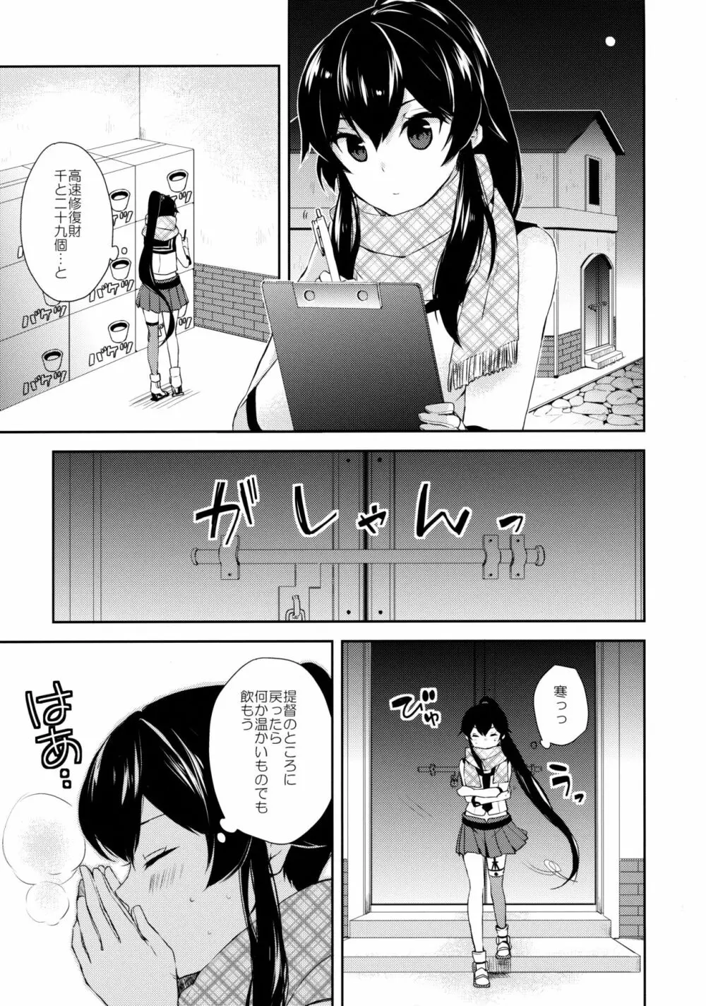 ヨルヤハギ ～雪夜のほろ酔いセックス編～ Page.4