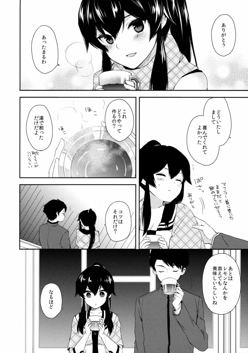 ヨルヤハギ ～雪夜のほろ酔いセックス編～ Page.7