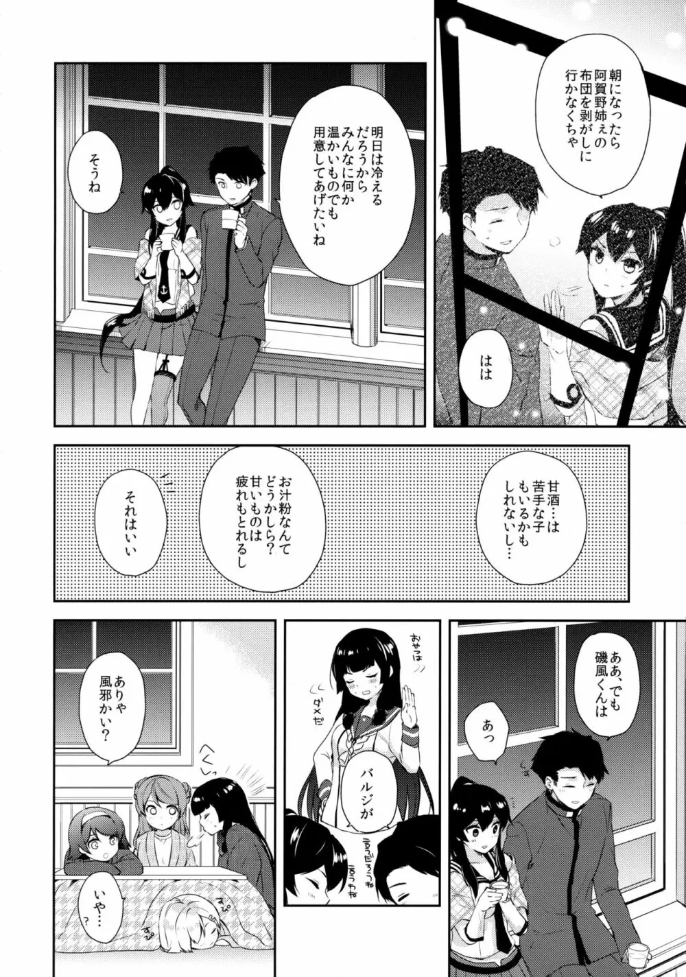 ヨルヤハギ ～雪夜のほろ酔いセックス編～ Page.9