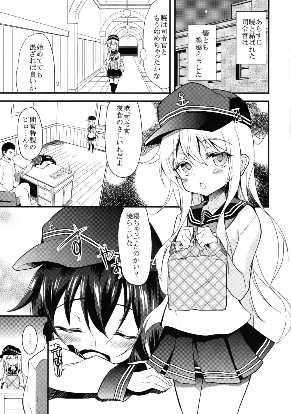 すき好きすき Page.2