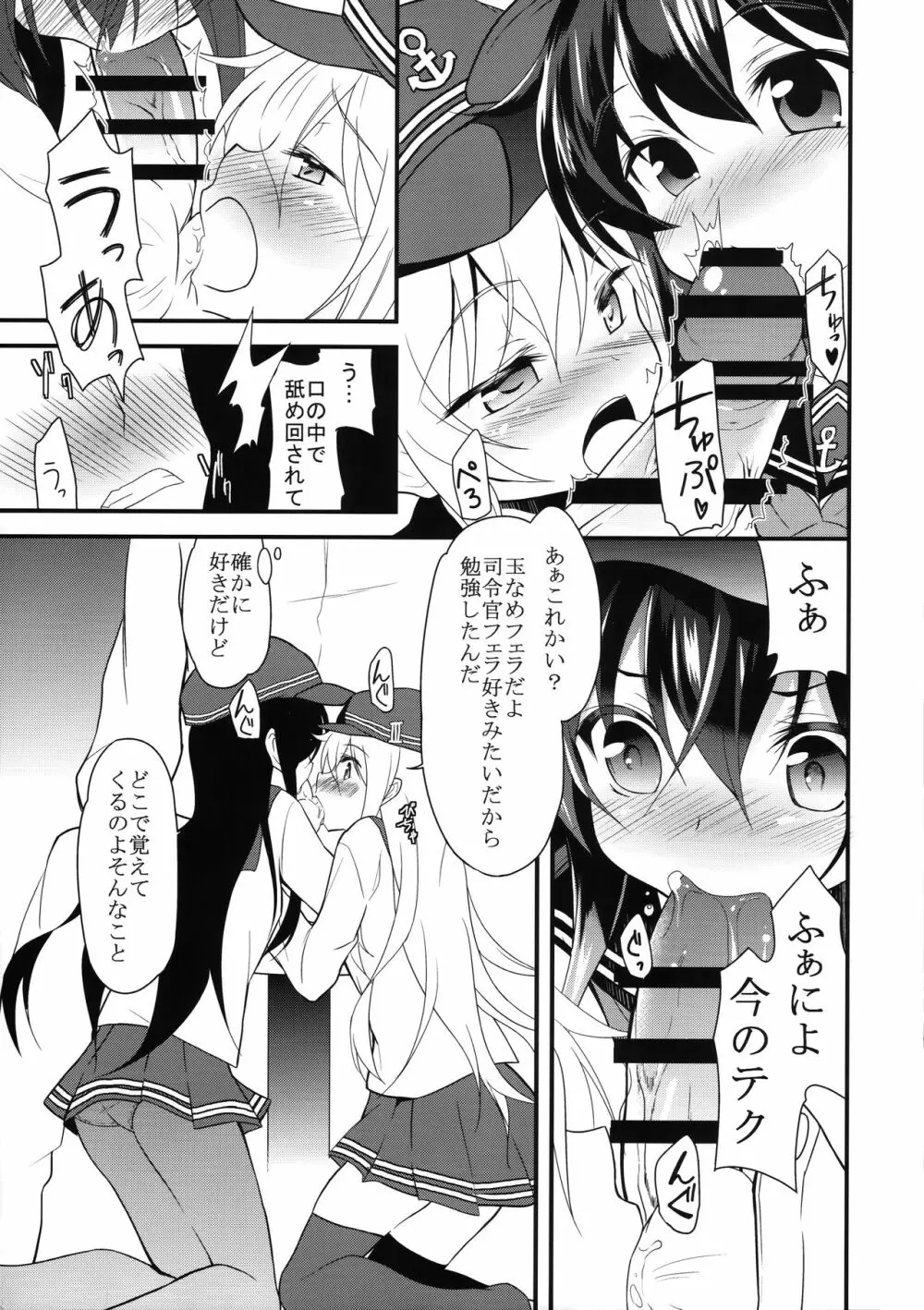 すき好きすき Page.6