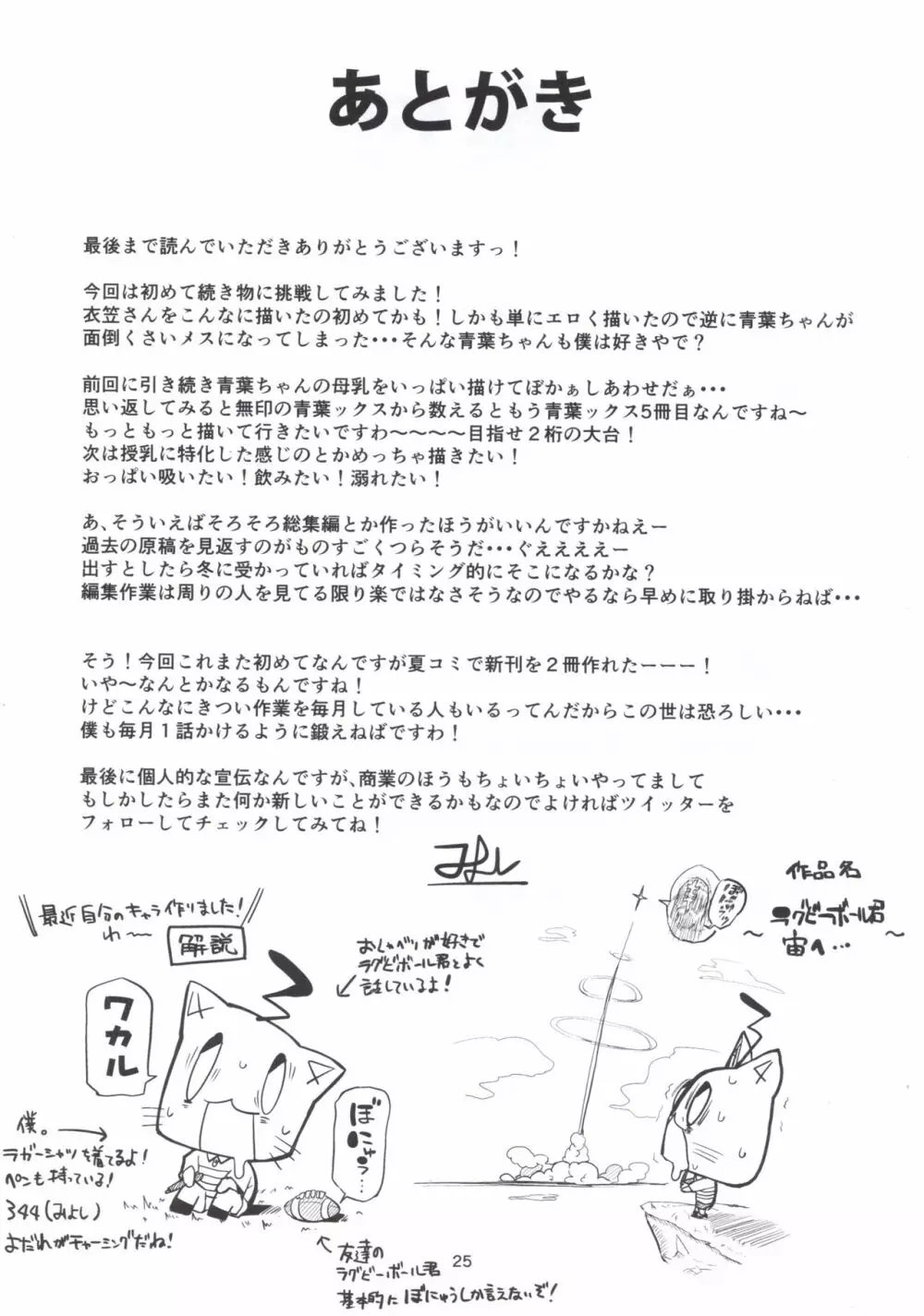 もっと×4青葉ックス! with衣笠さん Page.24