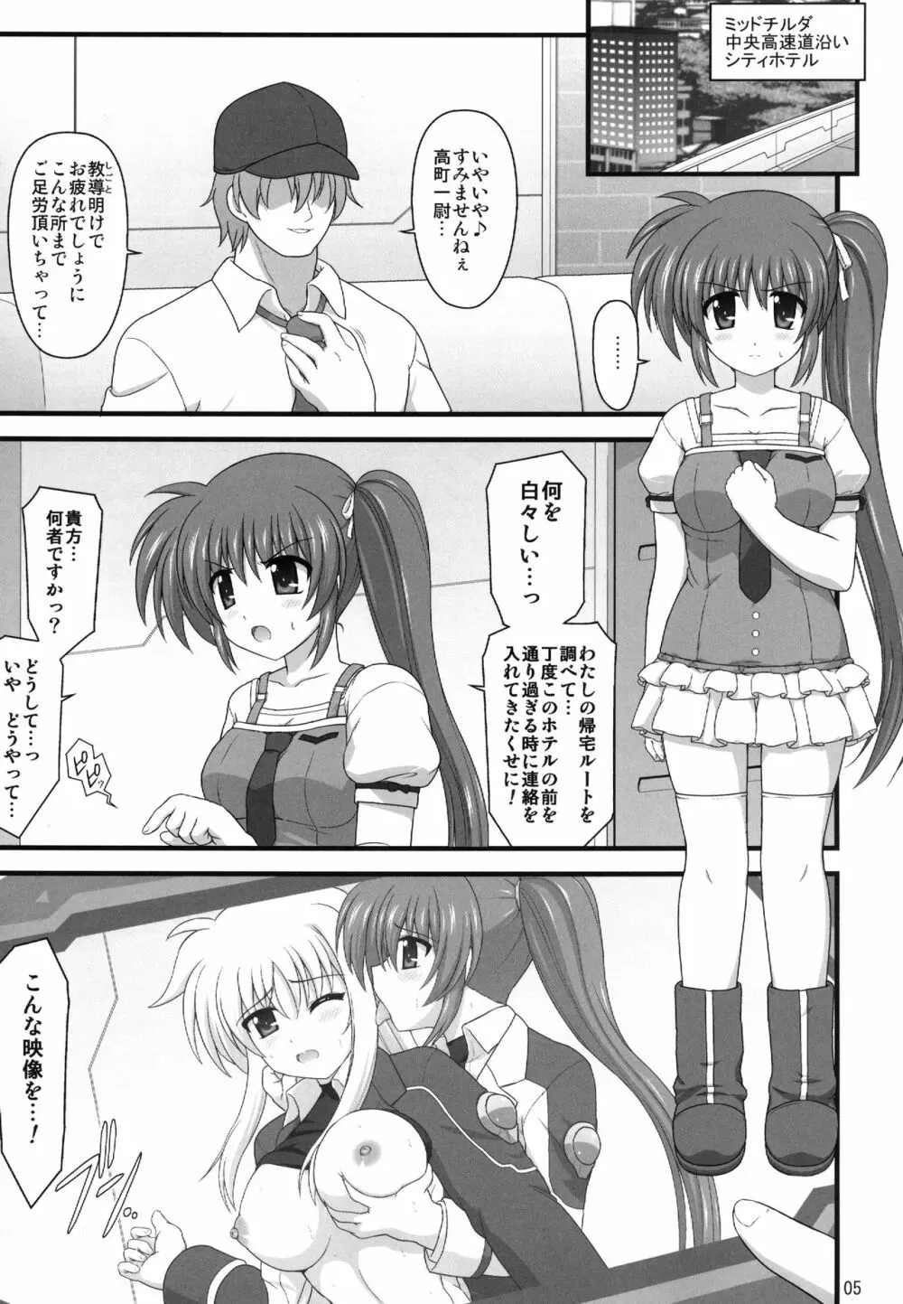 A・O・Aノ撃墜シ方 Page.5