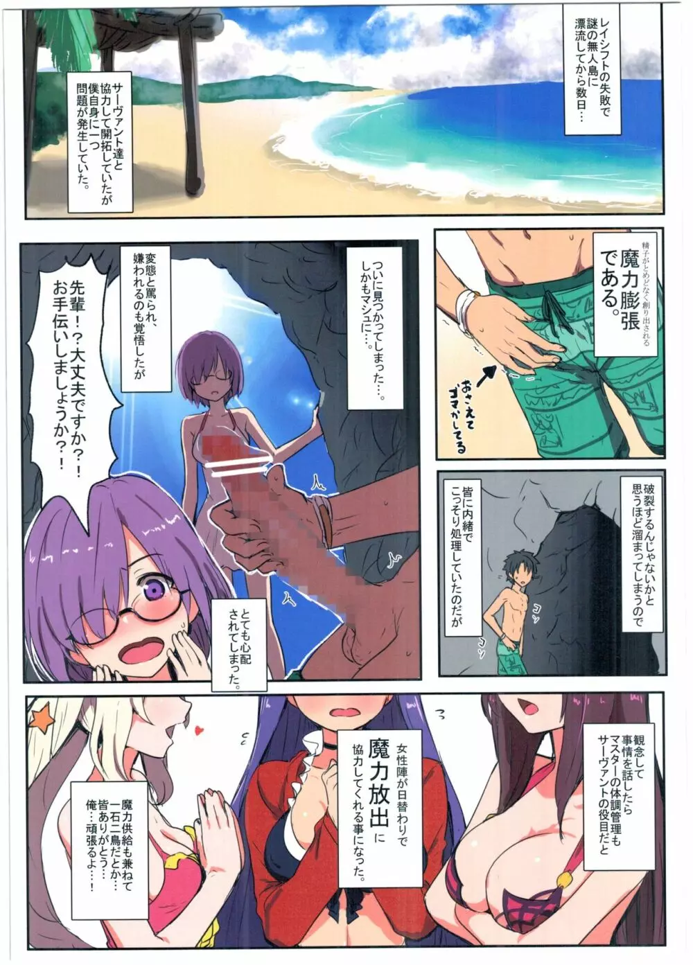 カルデアファックバケーション Page.3