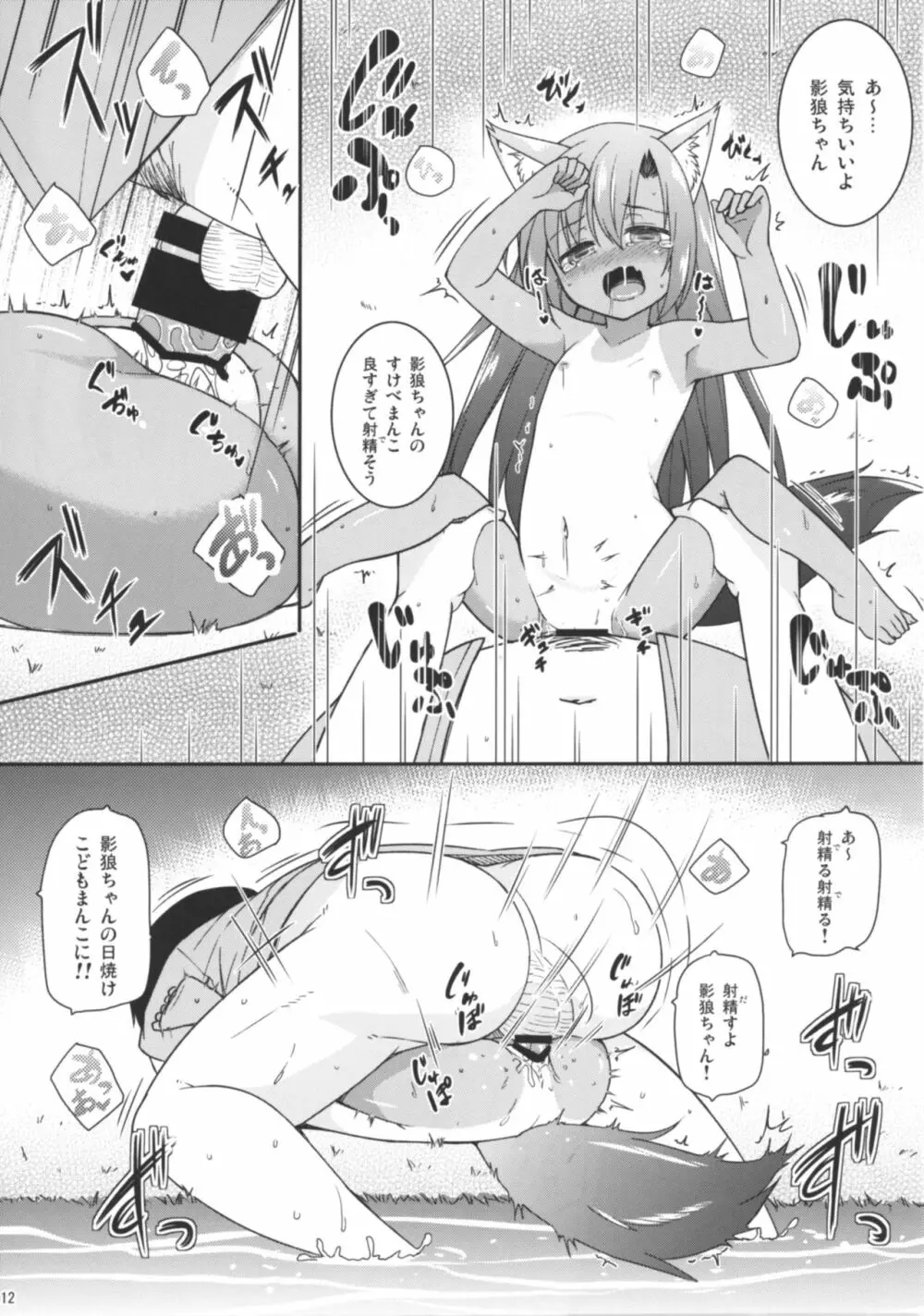 なついろかげろう Page.12