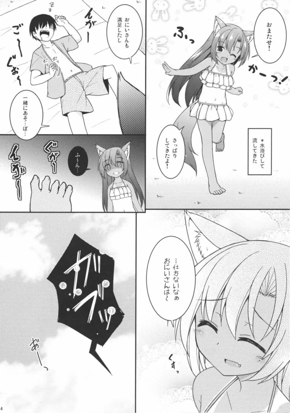 なついろかげろう Page.14