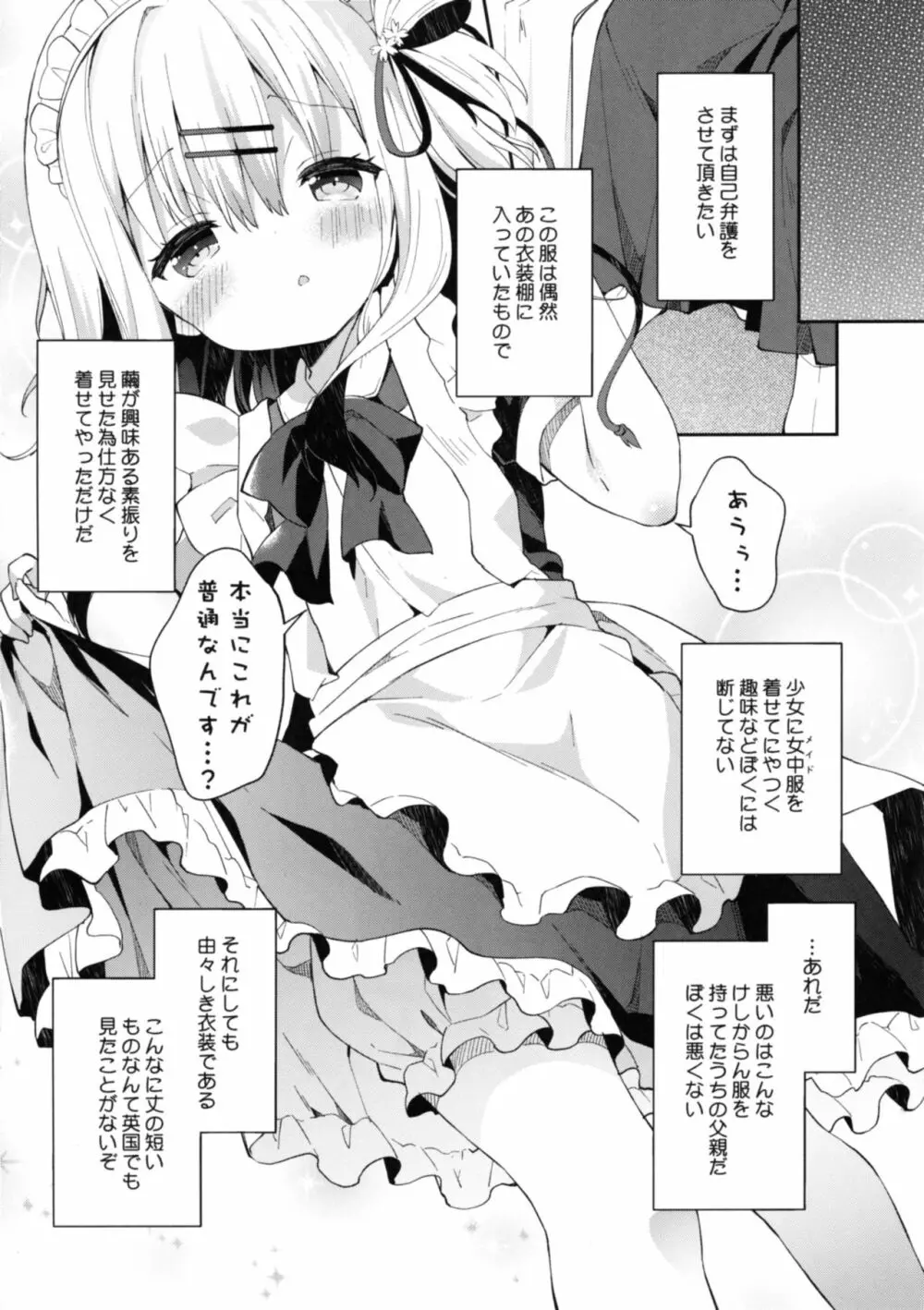 おんなのこのまゆ -さつきよそをい- Page.10