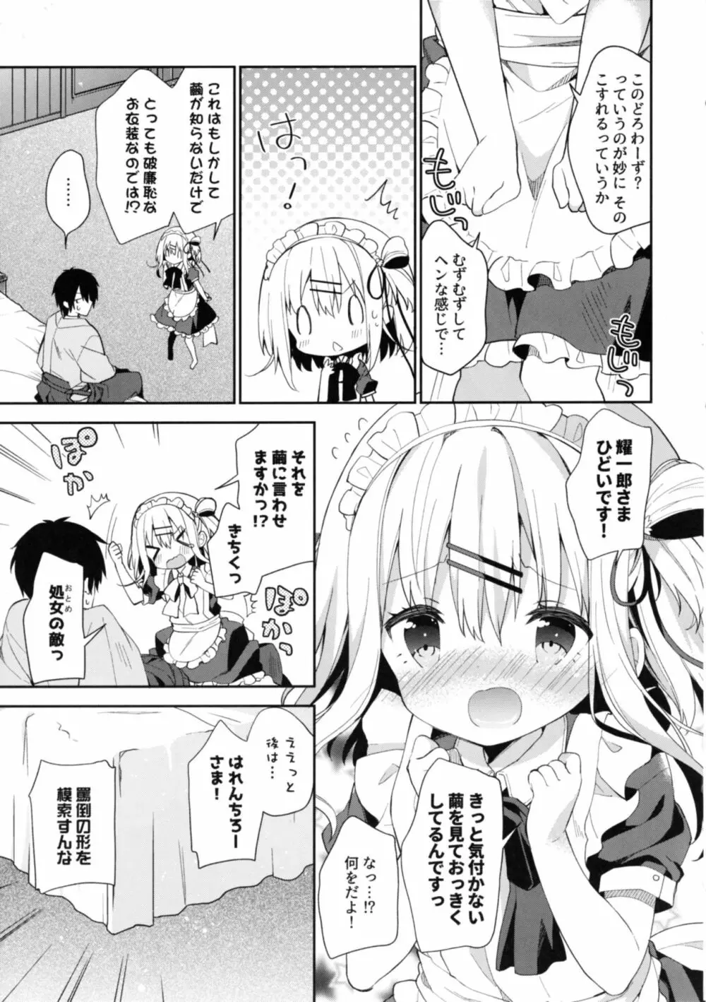 おんなのこのまゆ -さつきよそをい- Page.11