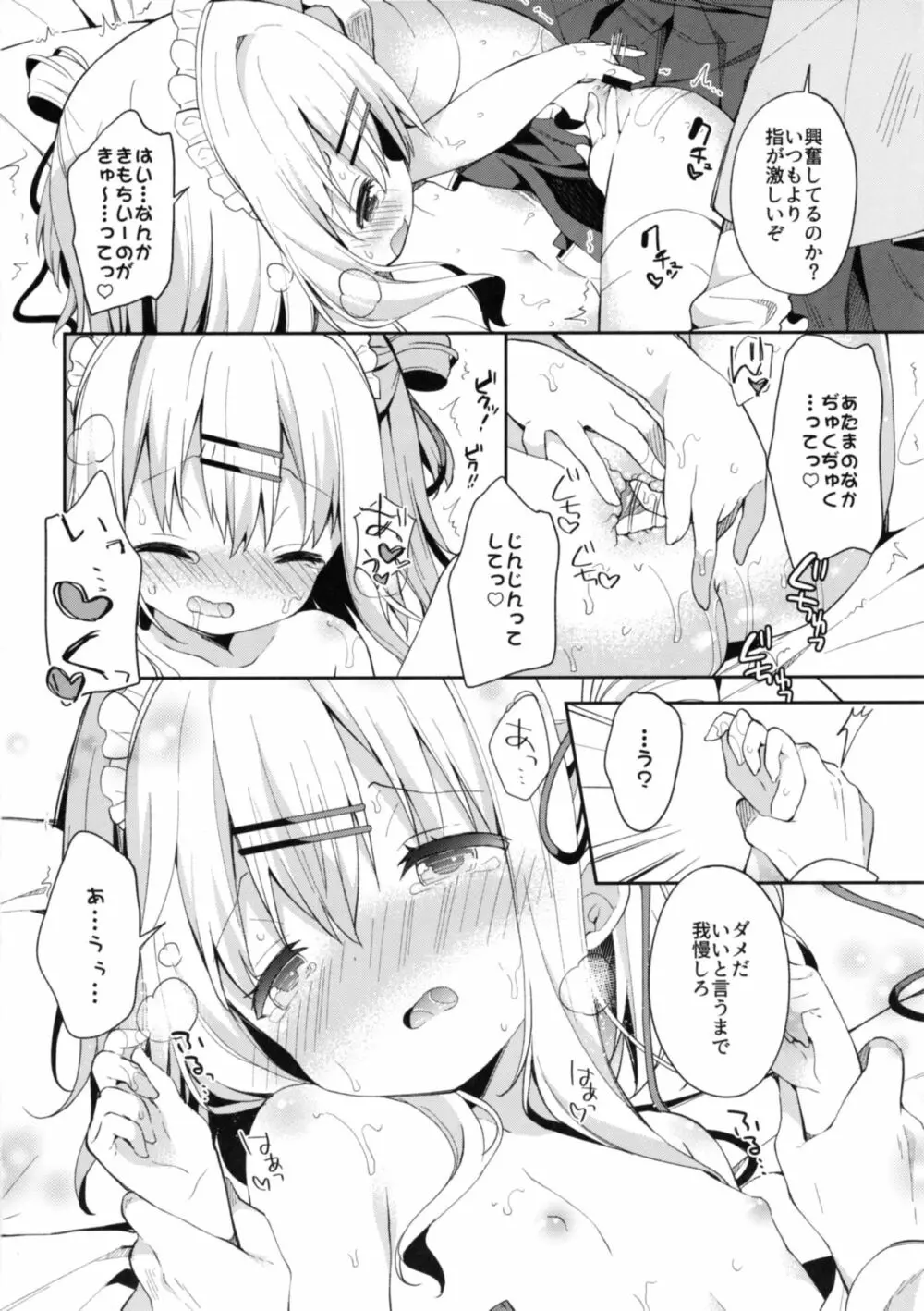 おんなのこのまゆ -さつきよそをい- Page.16