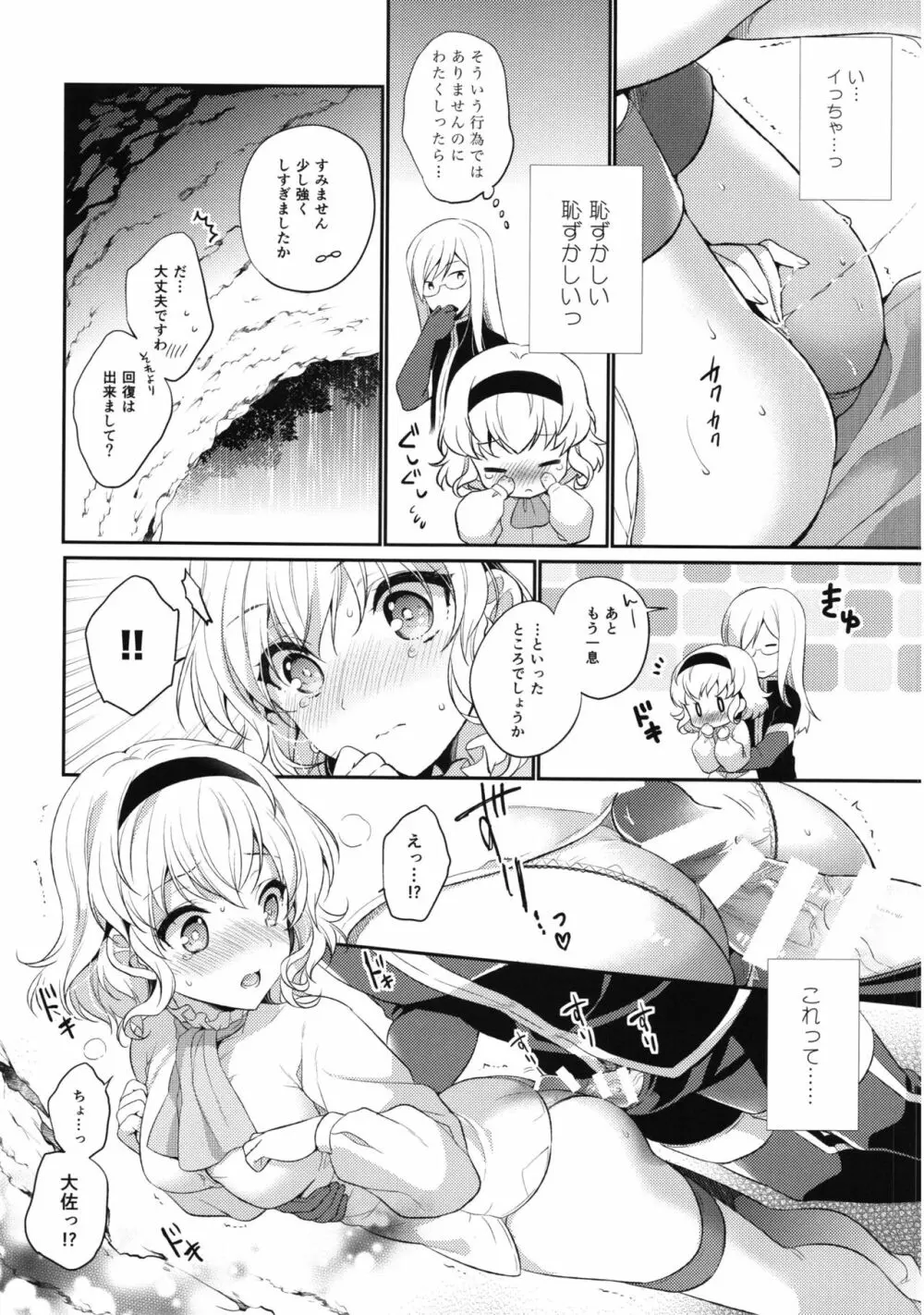 いただきますよ。 Page.13