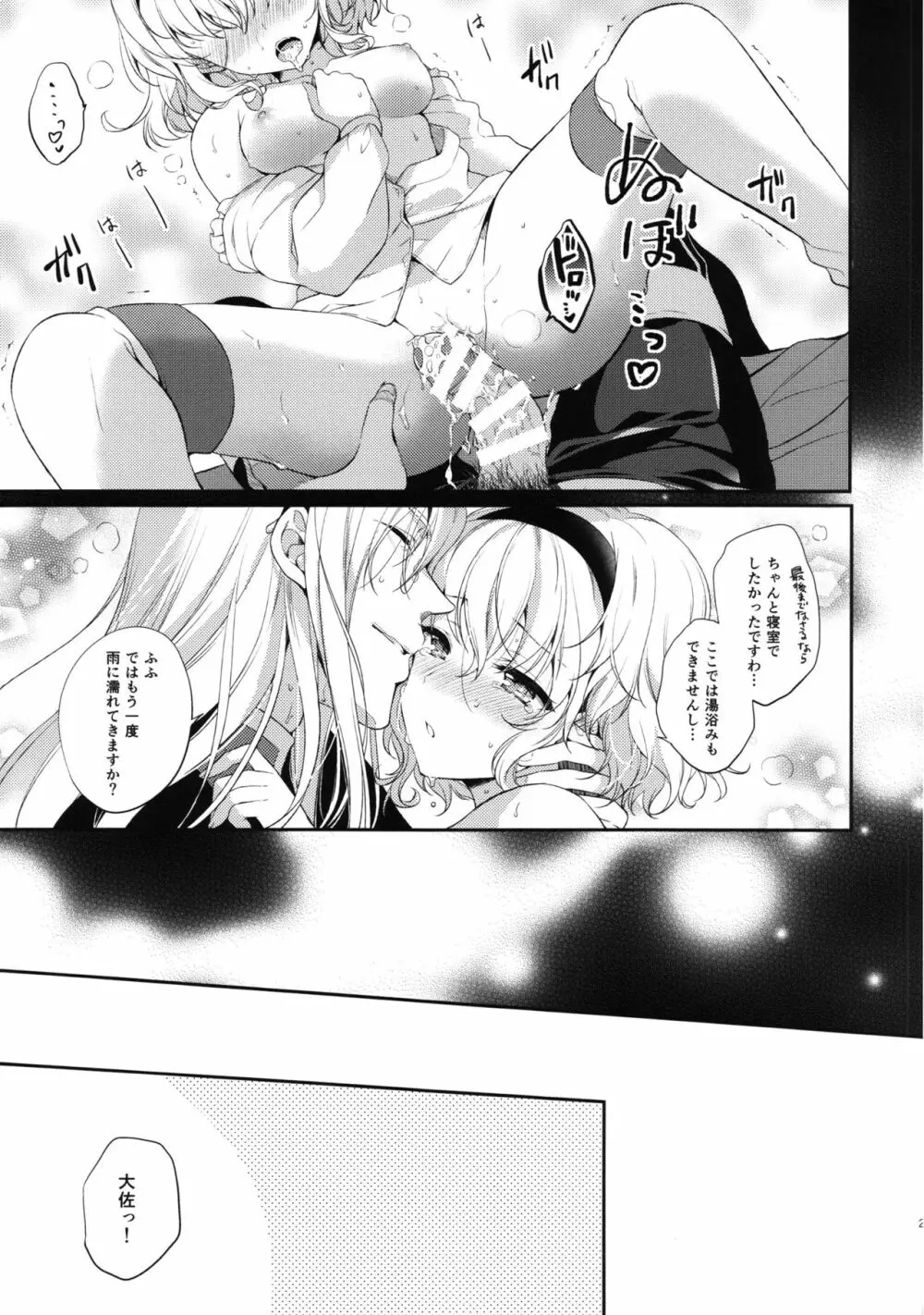 いただきますよ。 Page.26