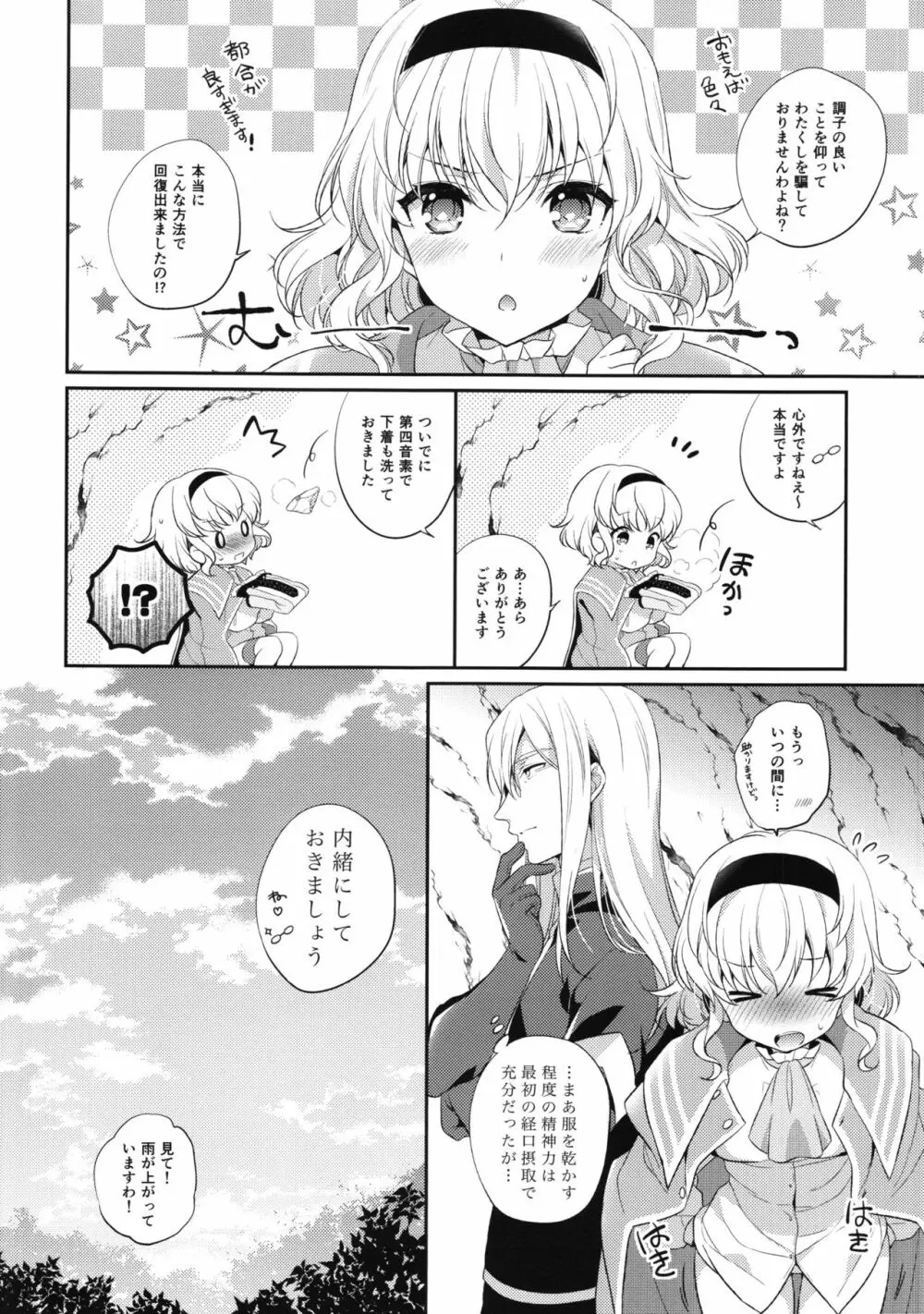 いただきますよ。 Page.27