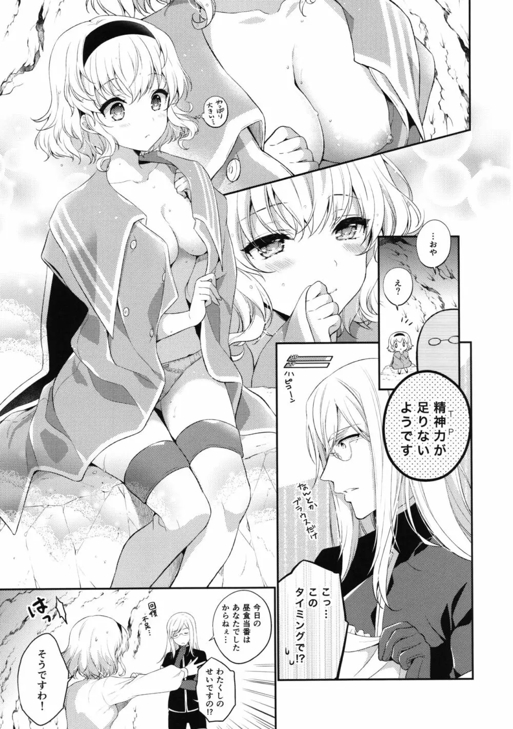 いただきますよ。 Page.6