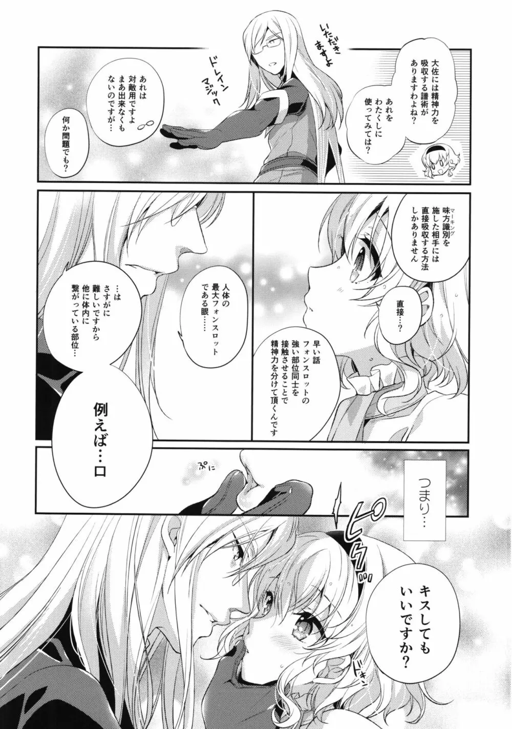 いただきますよ。 Page.7