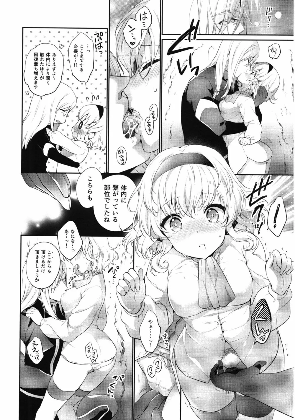 いただきますよ。 Page.9