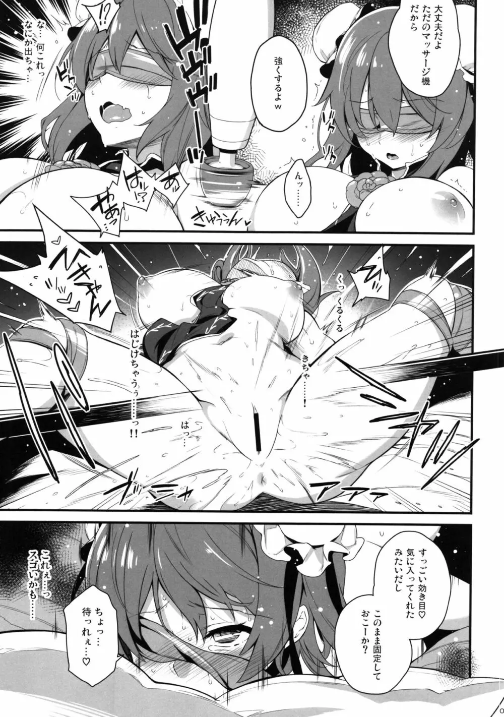 華扇ちゃんとらぶらぶエッチ Page.8