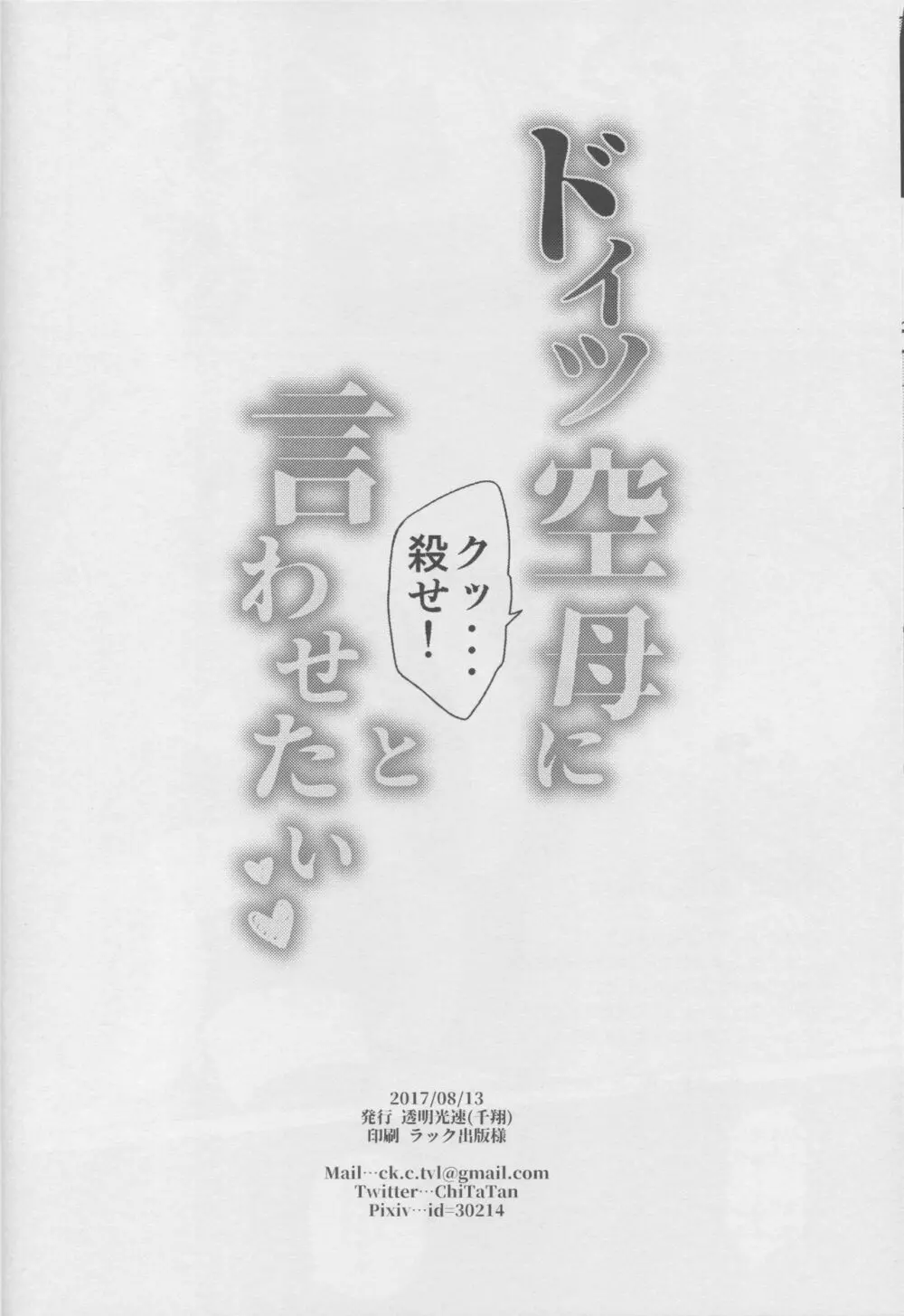 ドイツ空母に『クッ…殺せ!』と言わせたい Page.20