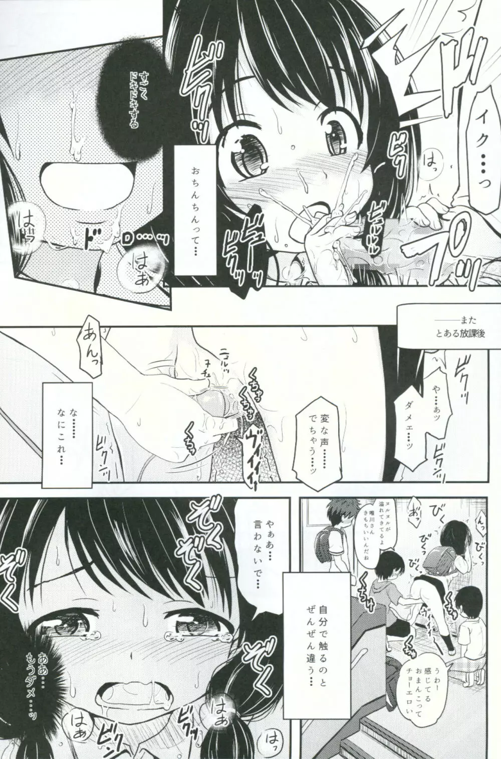 小○生ビッチは最高だぜ!!唯川真結の同級生と大人遊び始まり編 Page.16