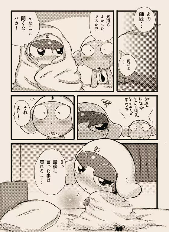 タルタマ漫画③ Page.18