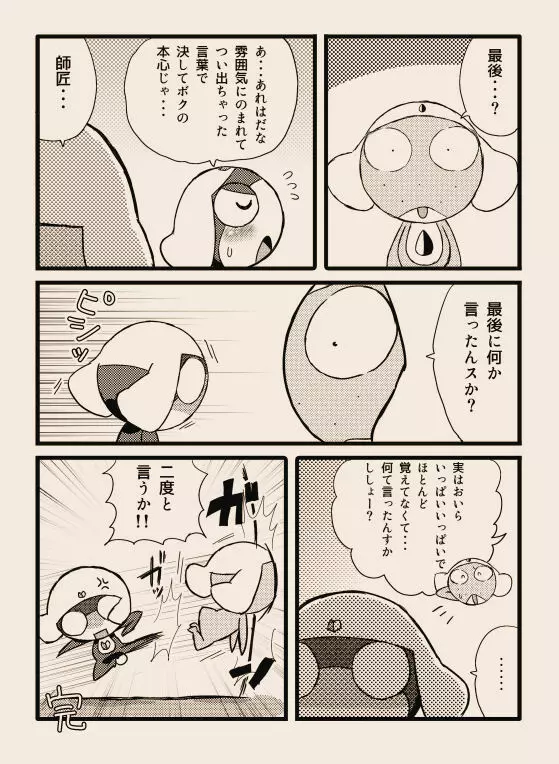 タルタマ漫画③ Page.19