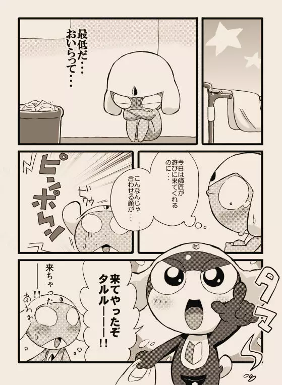 タルタマ漫画③ Page.20