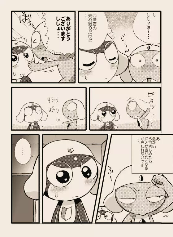 タルタマ漫画③ Page.22