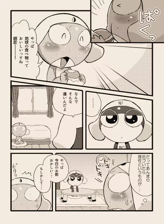 タルタマ漫画③ Page.23