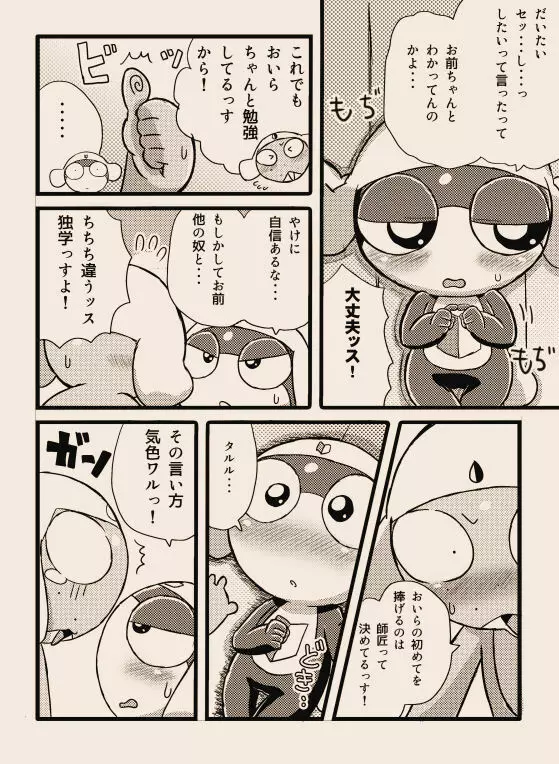 タルタマ漫画③ Page.4