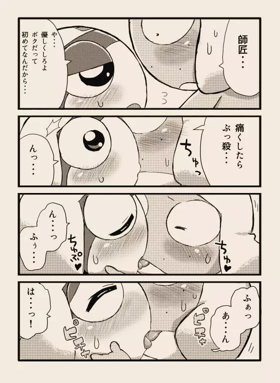 タルタマ漫画③ Page.6