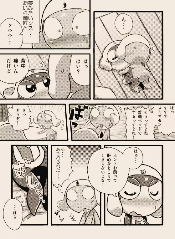 タルタマ漫画③ Page.7