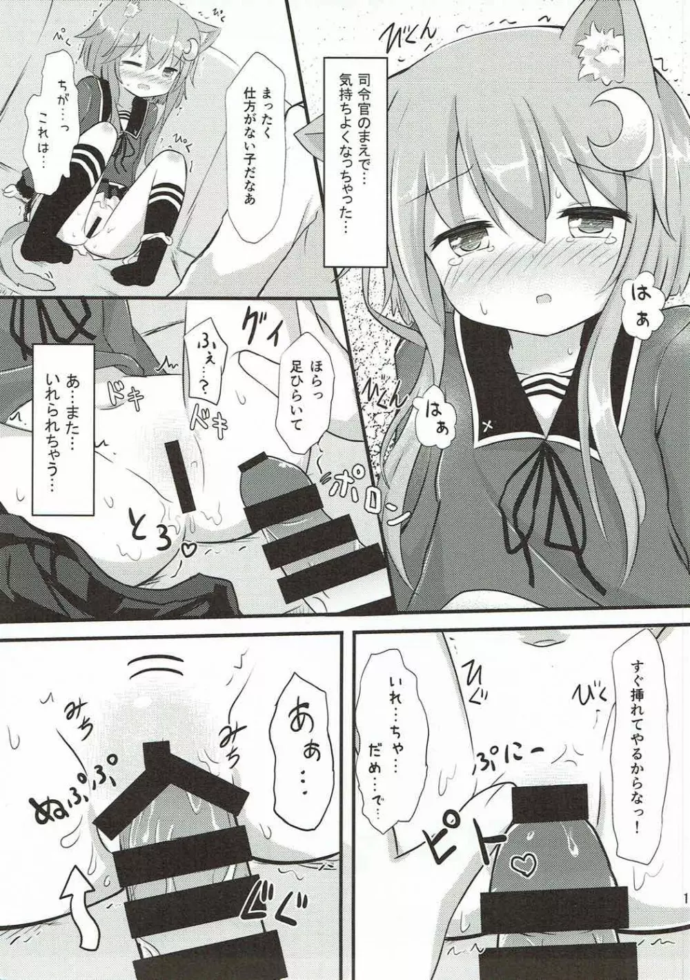 弥生とニャンコなかたち2 Page.10