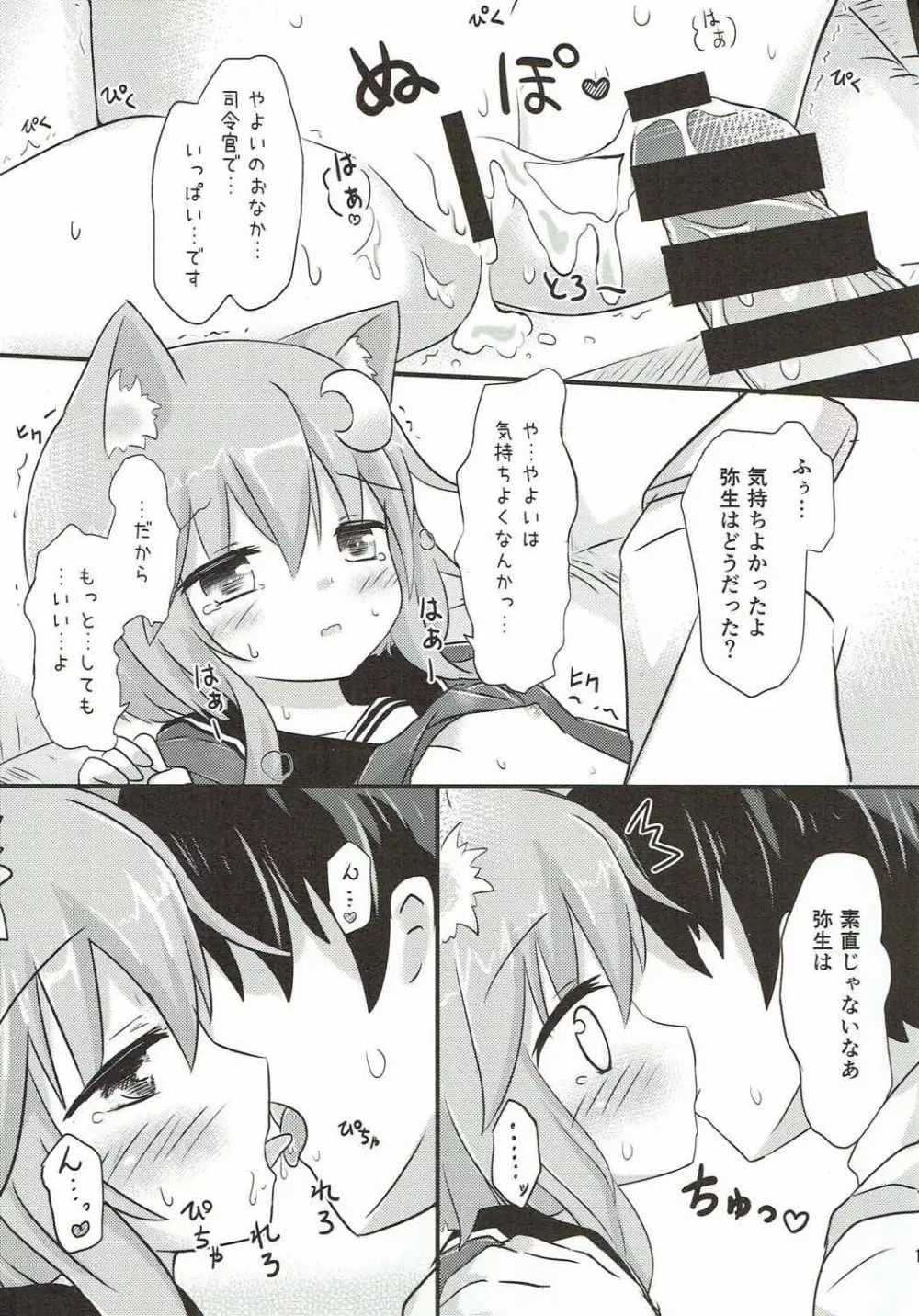 弥生とニャンコなかたち2 Page.16