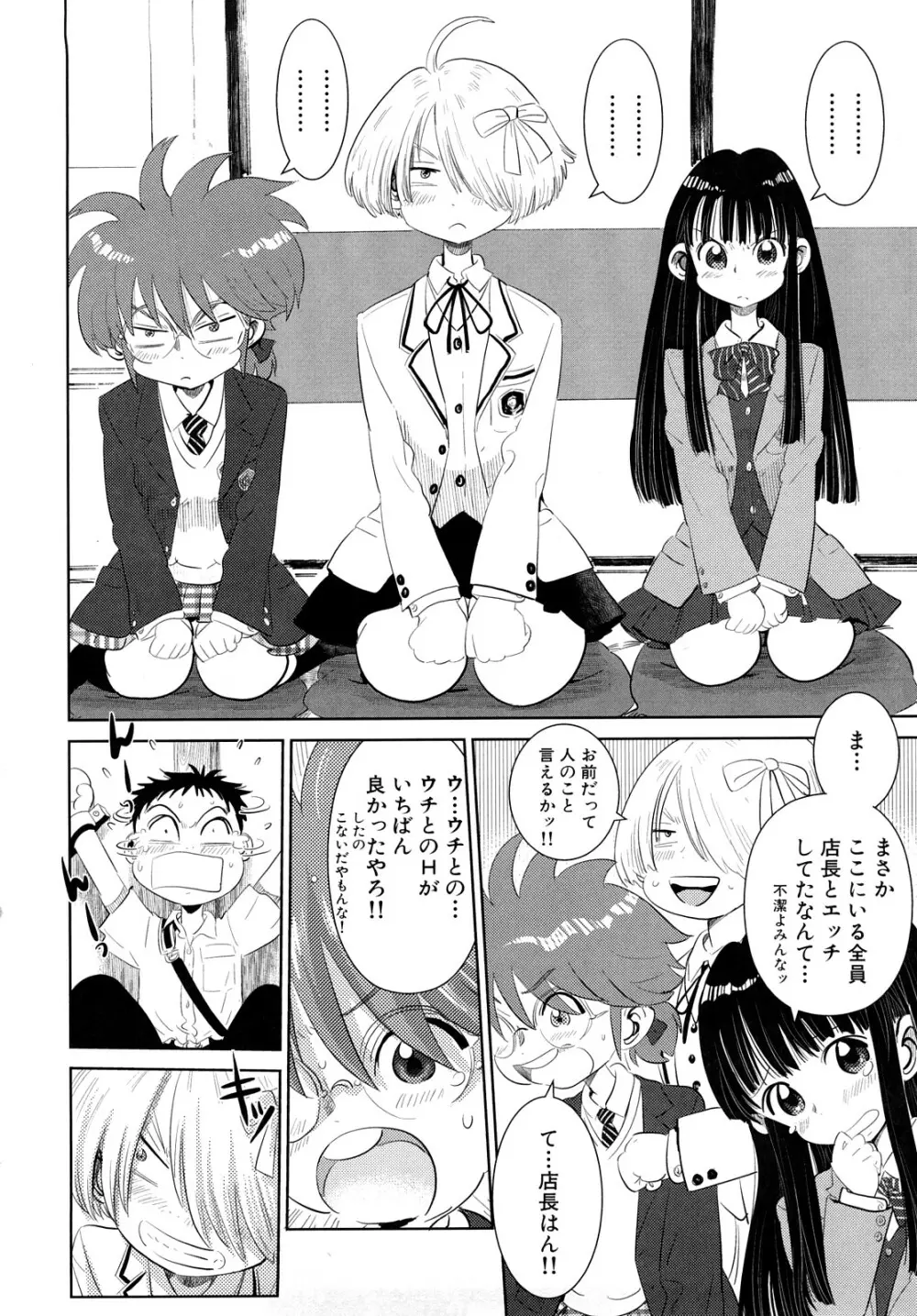 ガーリィガーリィガーリィ! ~Jr. Idol Shop~ Page.168